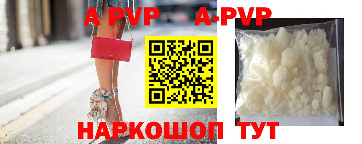 Alpha PVP Соль Ртищево