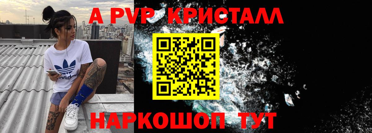 A PVP крисы CK  Вход с VPN  APVP мука  Ртищево 