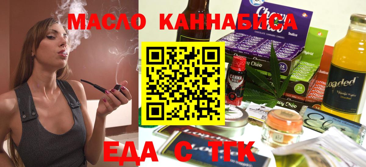 Еда ТГК конопля  Вход с VPN  Ртищево 