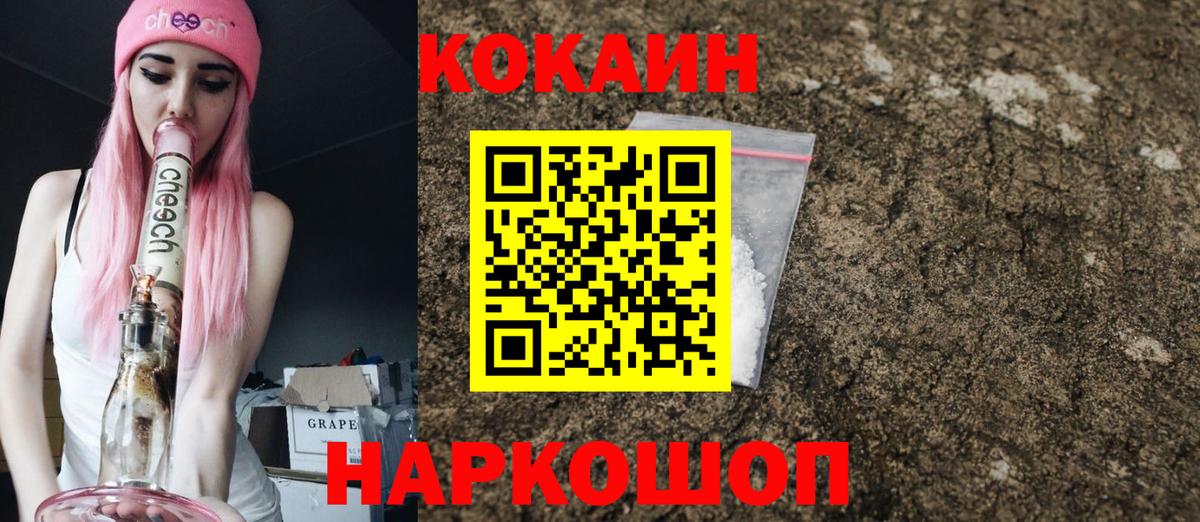 Кокаин 97% Ртищево