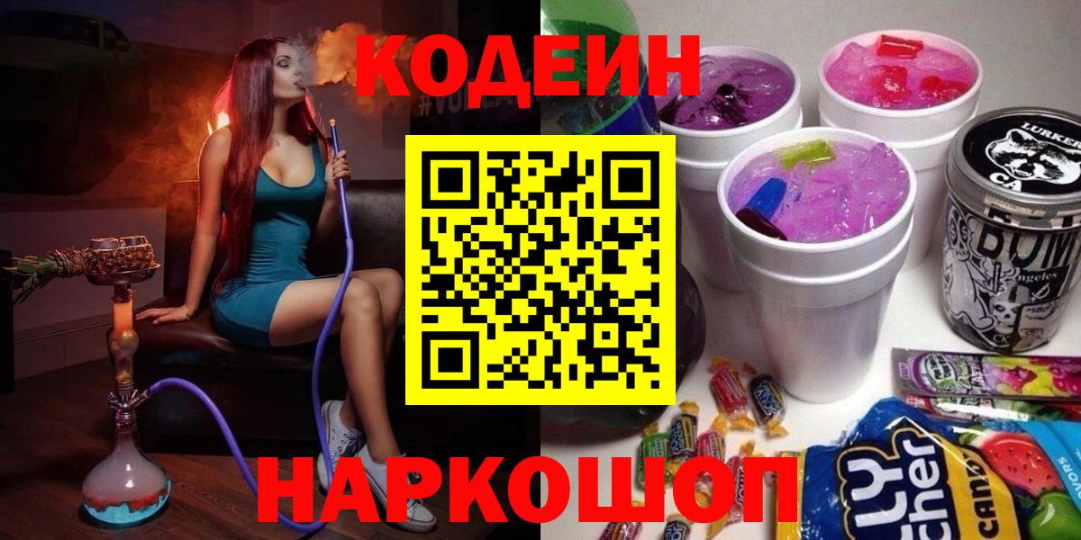 Ртищево  Кодеиновый сироп Lean Purple Drank  Вход с VPN 