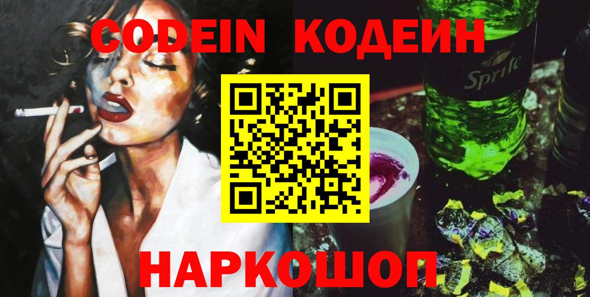 Кодеин напиток Lean (лин) Ртищево