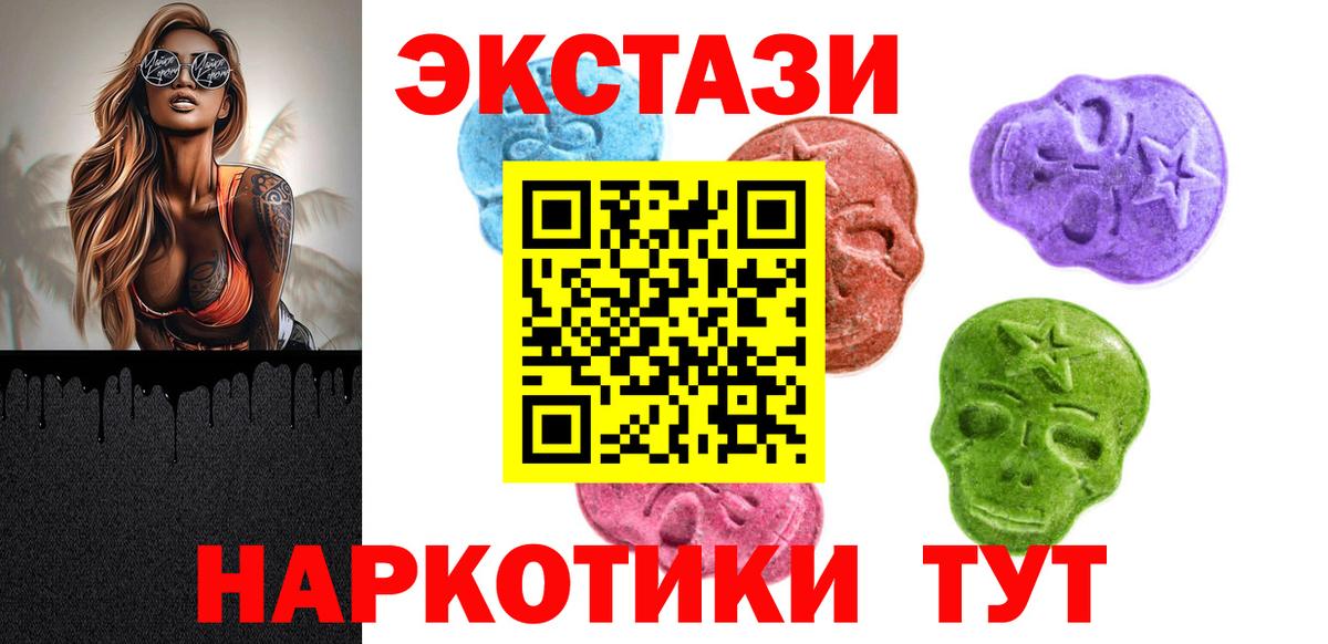 ЭКСТАЗИ 250 мг Ртищево