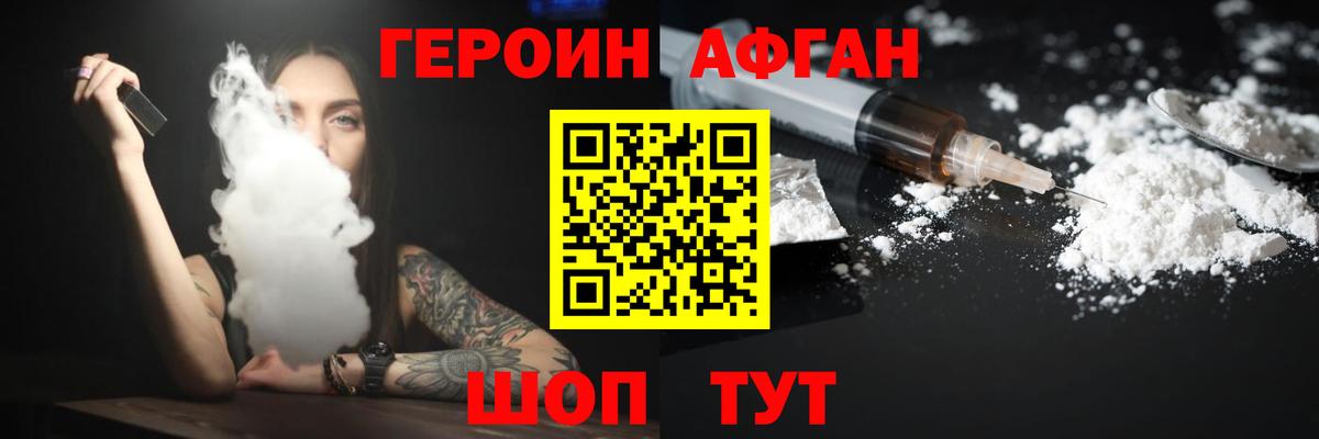 ГЕРОИН афганец  Вход с VPN  Ртищево 