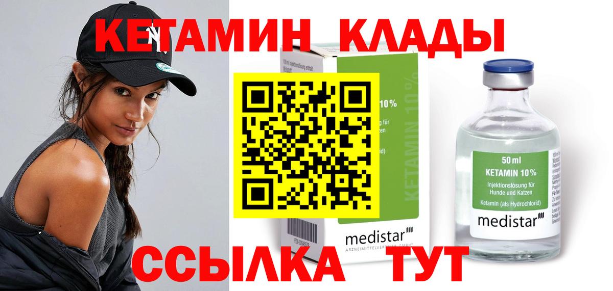 КЕТАМИН VHQ Ртищево