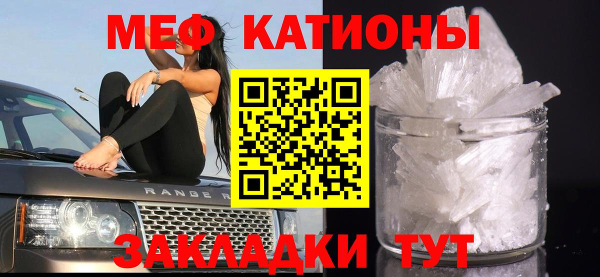 Меф мяу мяу  Ртищево